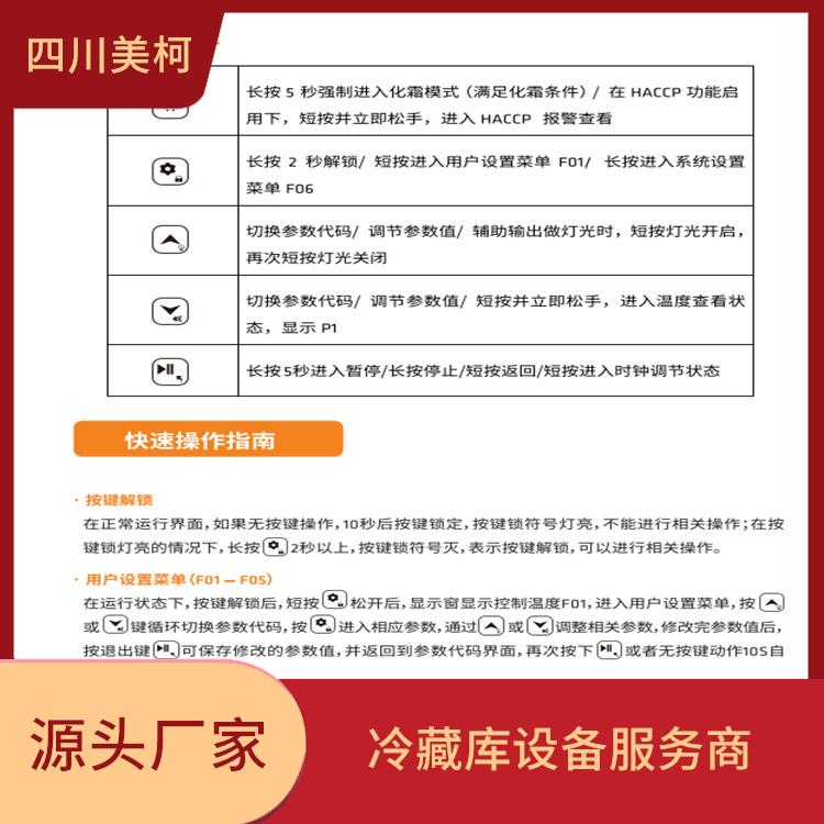 夹江烘干冷链设备 宜宾药品冷库建造 选四川美柯