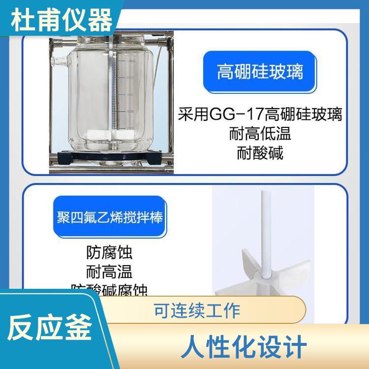 秦皇島玻璃反應(yīng)釜廠家 人性化設(shè)計