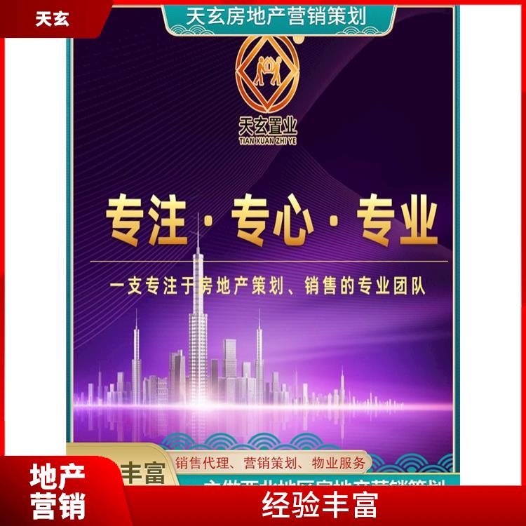 楊凌區(qū)房地產(chǎn)營銷策劃電話 天玄置業(yè)
