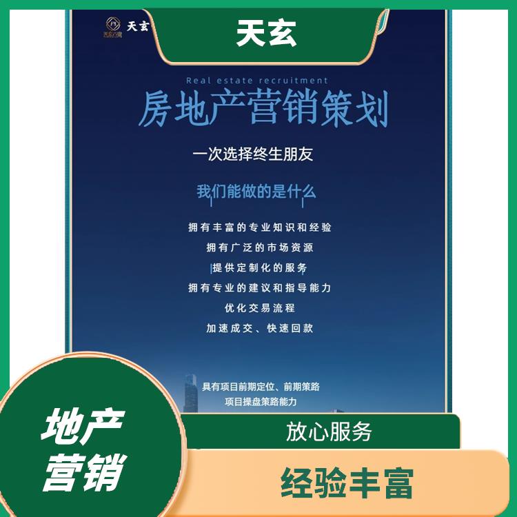 习水县房地产营销策划公司 10年地产营销经验