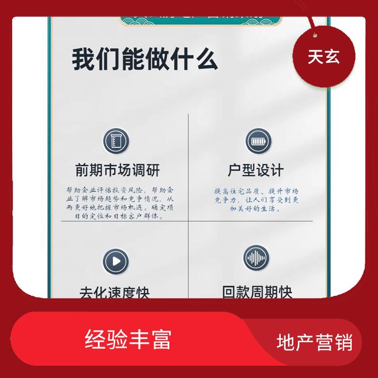 鄂伦春自治旗房地产营销策划公司 经验丰富 天玄