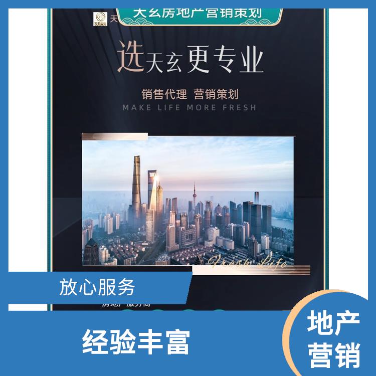 永登县房地产营销策划公司 天玄策划 经验丰富
