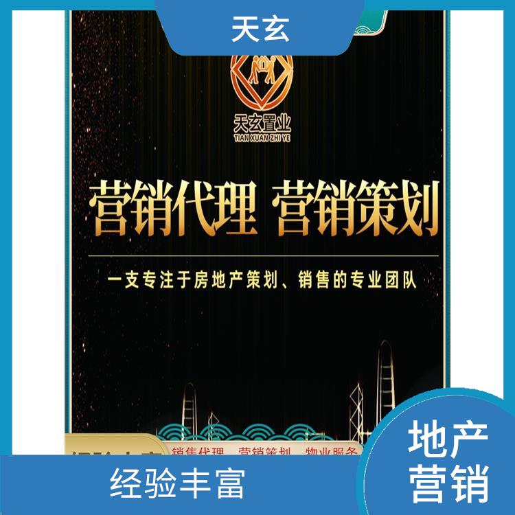 南明区房地产营销策划联系电话 天玄置业