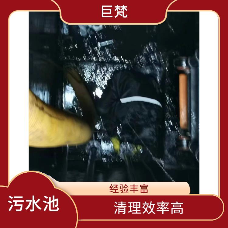 虹口区集水池清洗电话 污水池清理淤泥 响应迅速