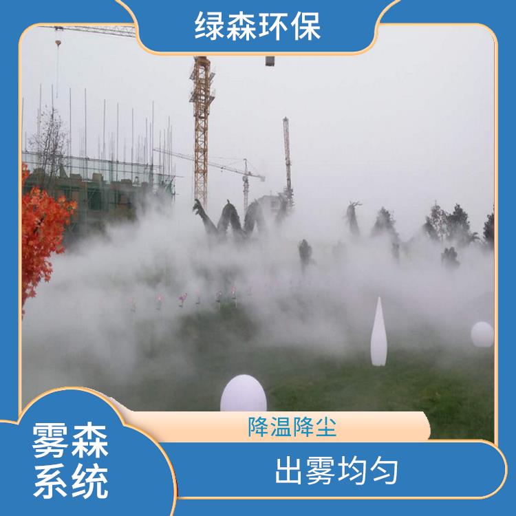 人工造雾降温设备 改善空气质量 提升景观效果