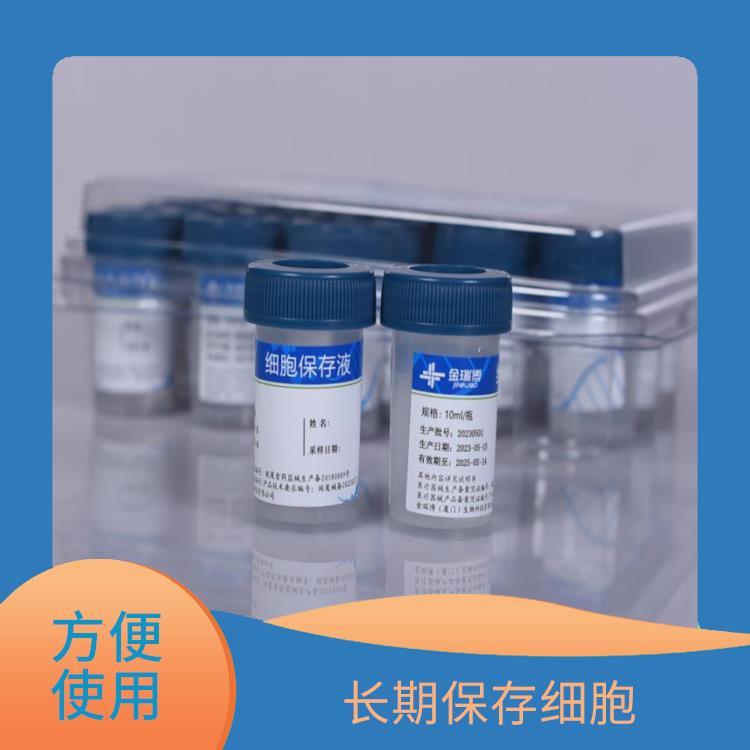 漳州TCT细胞保存液厂家 方便实验和研究 延长细胞的存活时间