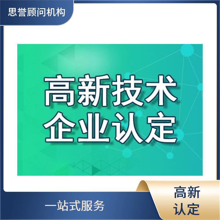 惠州申请高新技术企业认定是什么