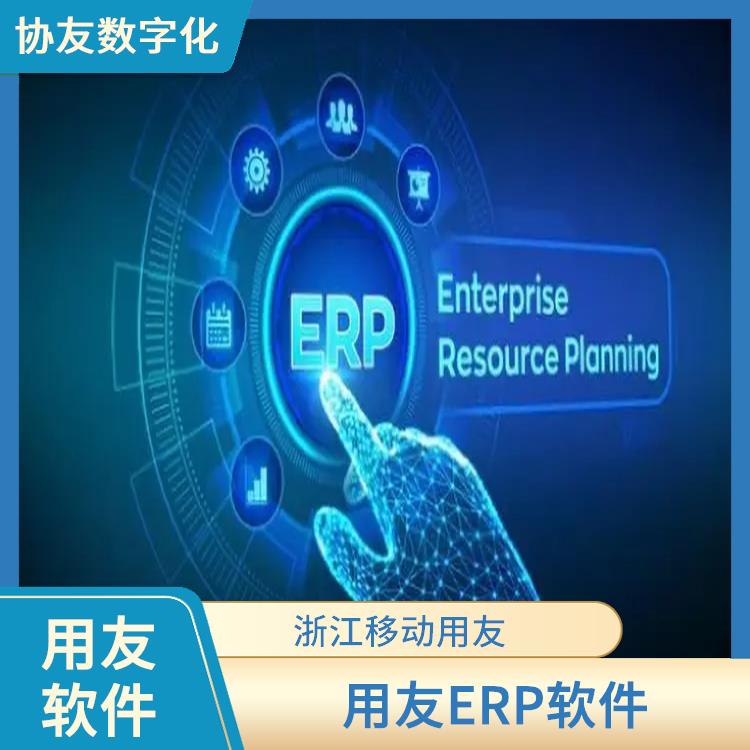 erp餐飲管理系統(tǒng) 杭州*的用友 --用友浙江服務(wù)中心