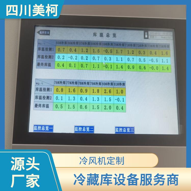 沐川冻库 峨边冷藏保鲜库设备 选四川美柯