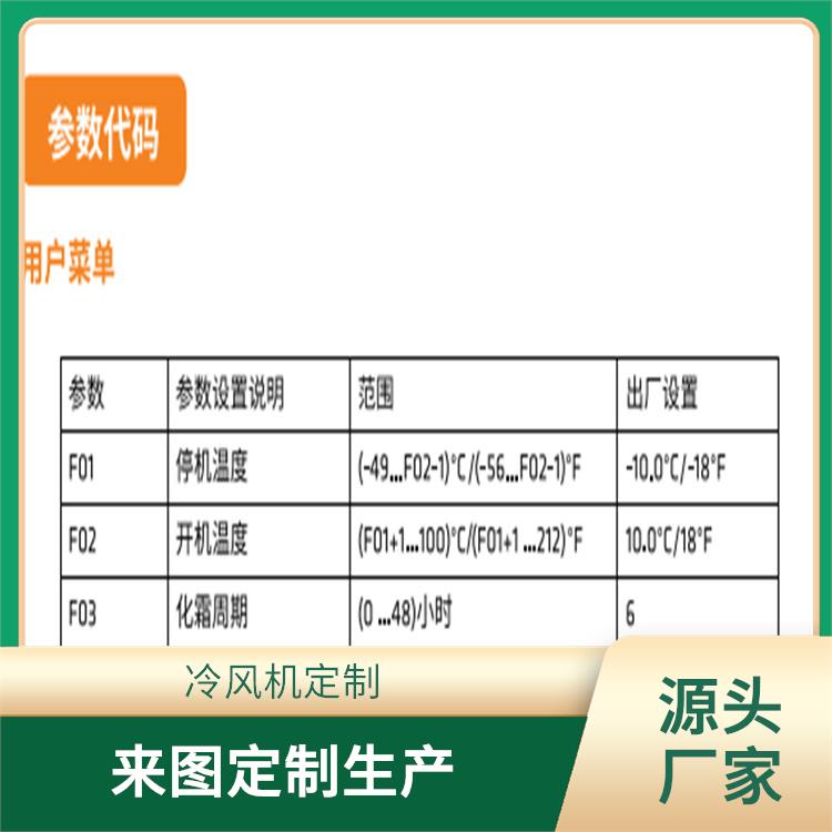 沐川凍庫(kù)壓縮機(jī) 犍為凍庫(kù)冷風(fēng)機(jī)設(shè)備 設(shè)計(jì)方案