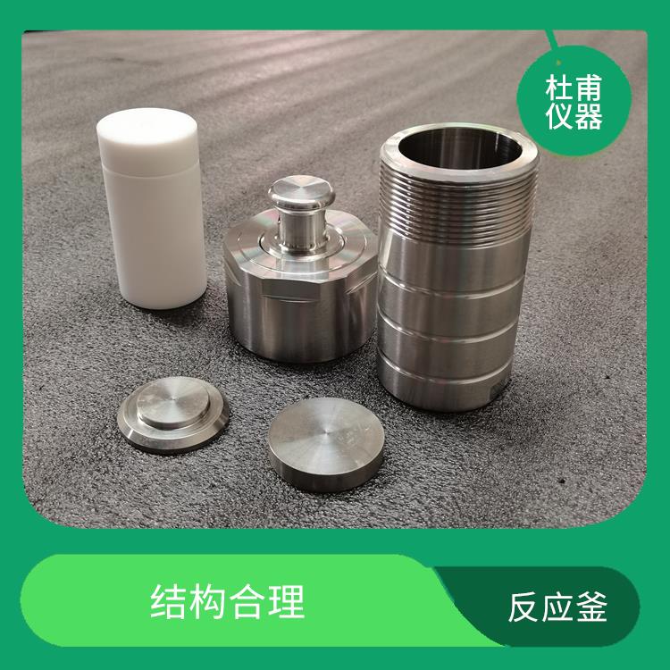 廊坊水熱反應(yīng)釜發(fā) 抗腐蝕性好