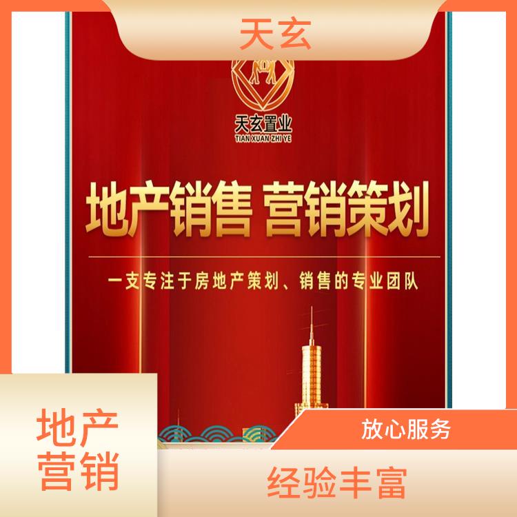 景泰县房地产营销策划公司 天玄
