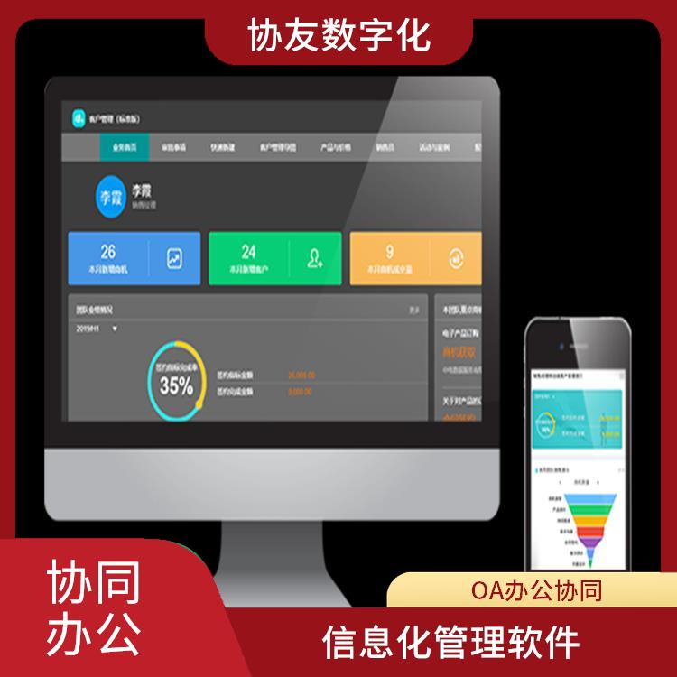 杭州臨安OA協(xié)同辦公怎么買 信息化管理軟件 OA