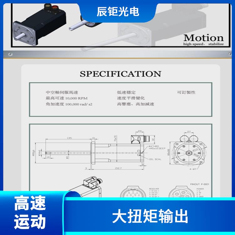 合肥中空轴高速伺服马达生产厂家 中空设计 高功率密度