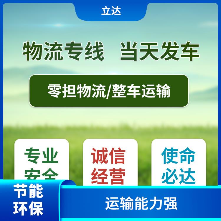 义乌到徐州物流公司 运输能力强 运送效率高