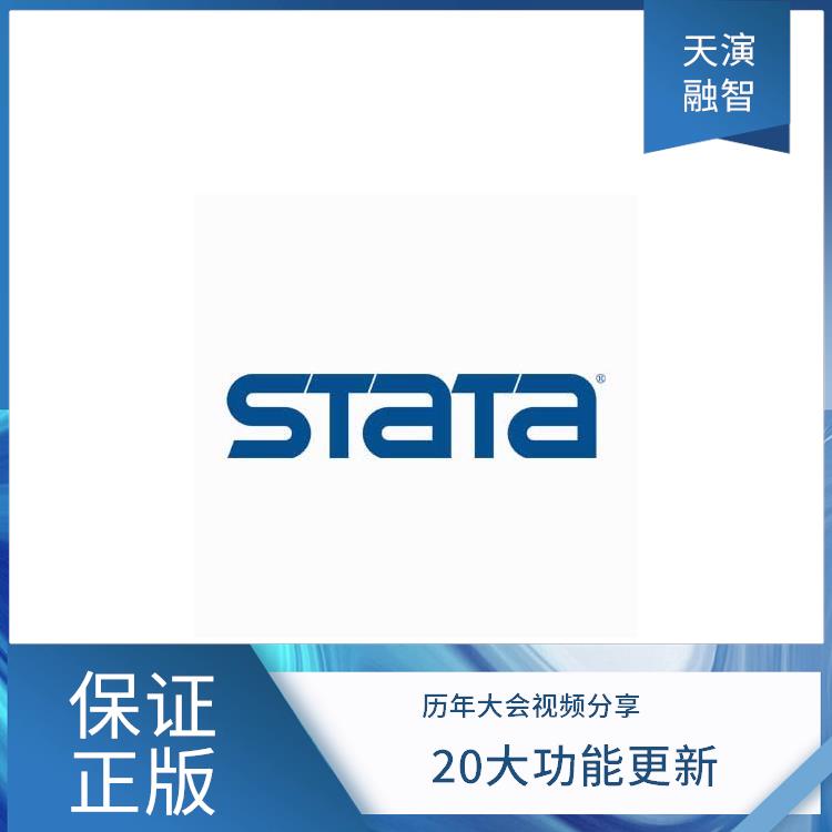 stata程序_保证正版