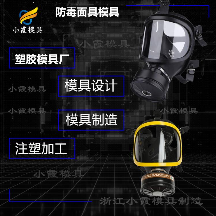 塑料模壳\消防面具摸具/加工厂联系电话 头盔摸具/模具加工和模具制造厂