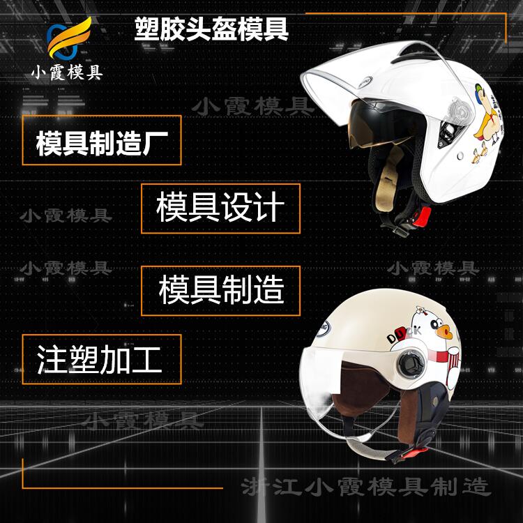 制作模型厂家\消防面具摸具开模 头盔摸具定制
