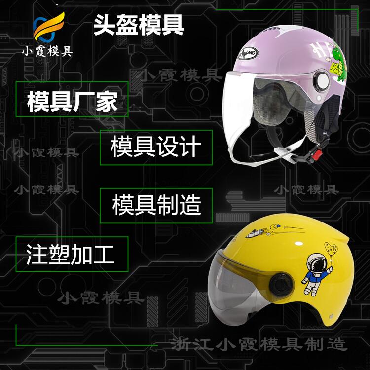 工业模型厂家\帽摸具加工厂家 电动车头盔摸具加工厂