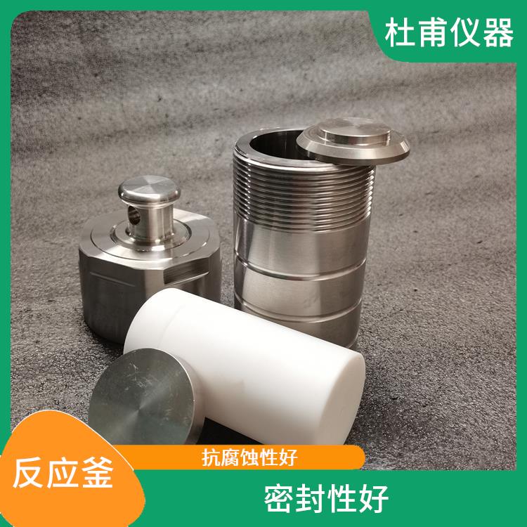 南寧合成反應(yīng)釜 安全系數(shù)高 結(jié)構(gòu)合理