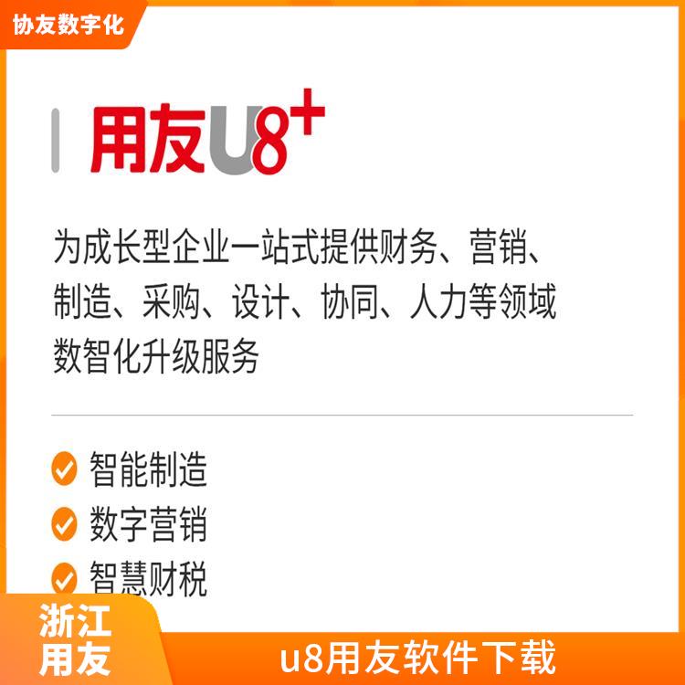 --用友浙江服務(wù)中心 用友mes軟件 杭州*的