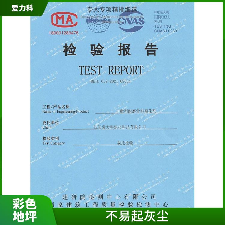 内蒙古彩色金刚砂 颜色可选 色彩丰富 施工快捷