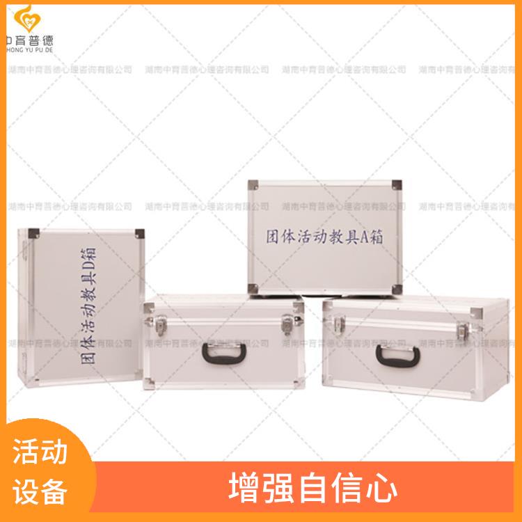 株洲团体活动教具箱室外版 认识自身潜能 更好地自我发展