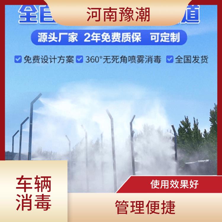 北京车辆消毒通道设备 管理便捷 系统集成化程度高
