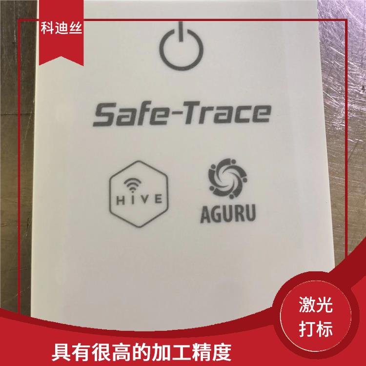 东莞激光镭射加工厂家 功率密度高 实现加工的自动化