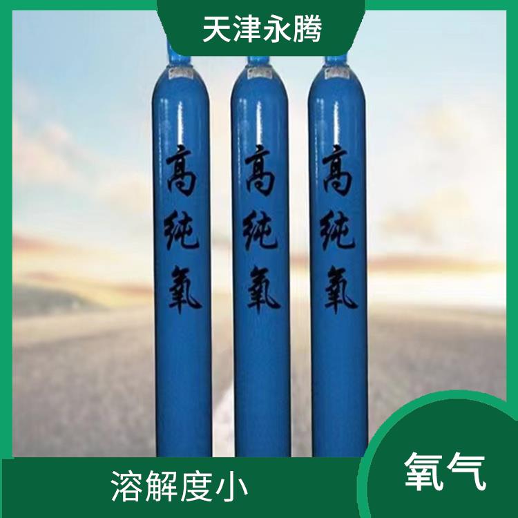 西青氧气供应 溶解度小 配送上门