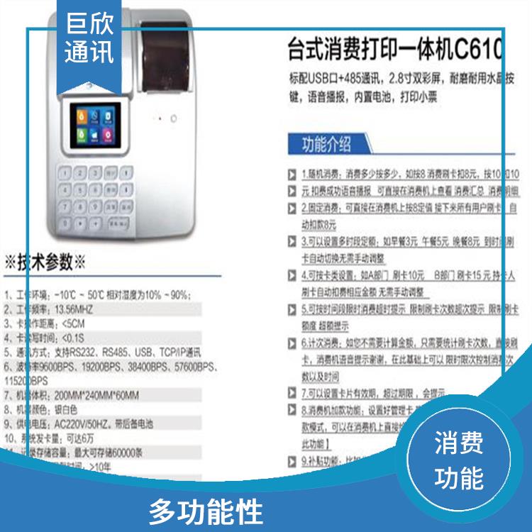 长春校园考勤机消费机 方便学生消费 增加校园安全性