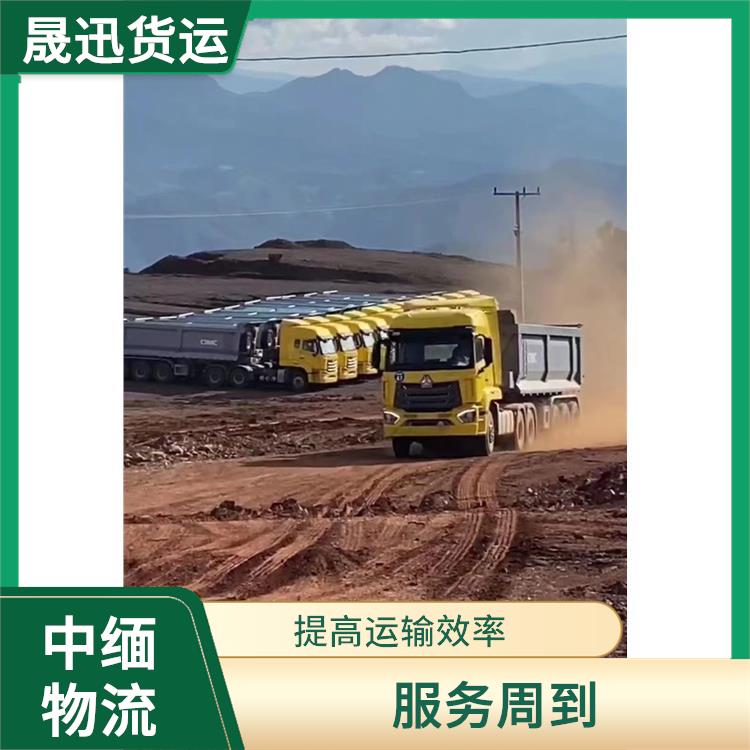 中国至缅甸**限运输电话 专线直达双向往返 天天发车