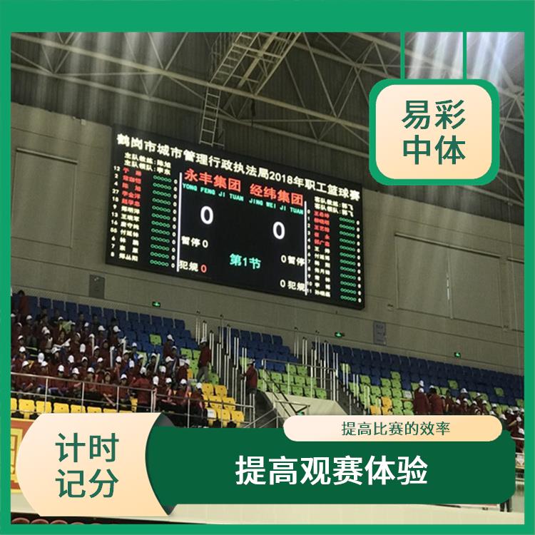 比赛计时记分系统供应商 提高观赛体验 可靠性强