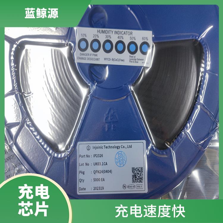提高充电效率 IP2326芯片参数 可适用于多种应用场景