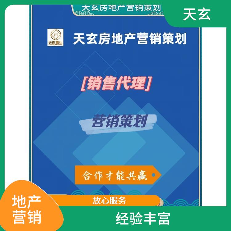 靖邊縣房地產(chǎn)營(yíng)銷策劃聯(lián)系電話 有豐富的操盤經(jīng)驗(yàn) 陜西天玄