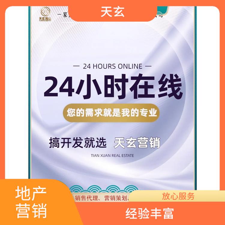 错那县房地产营销策划公司 服务周到 天玄策划