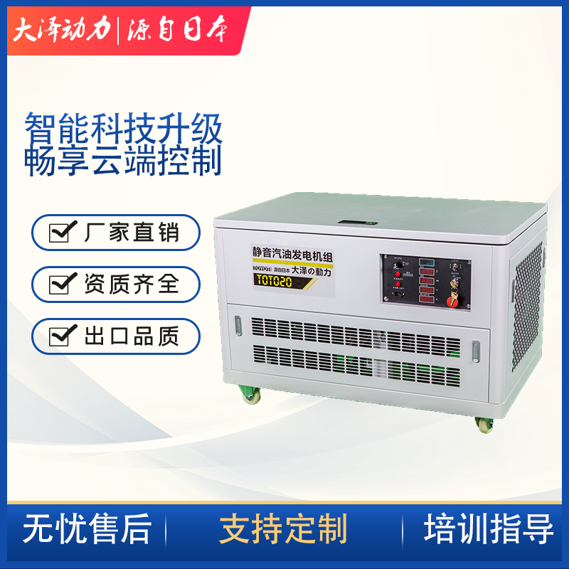 25KW汽油发电机TOTO25-W电信备用
