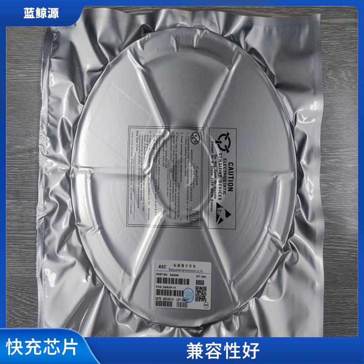 支持多種充電模式 QC3.0誘騙芯片 充電速度快