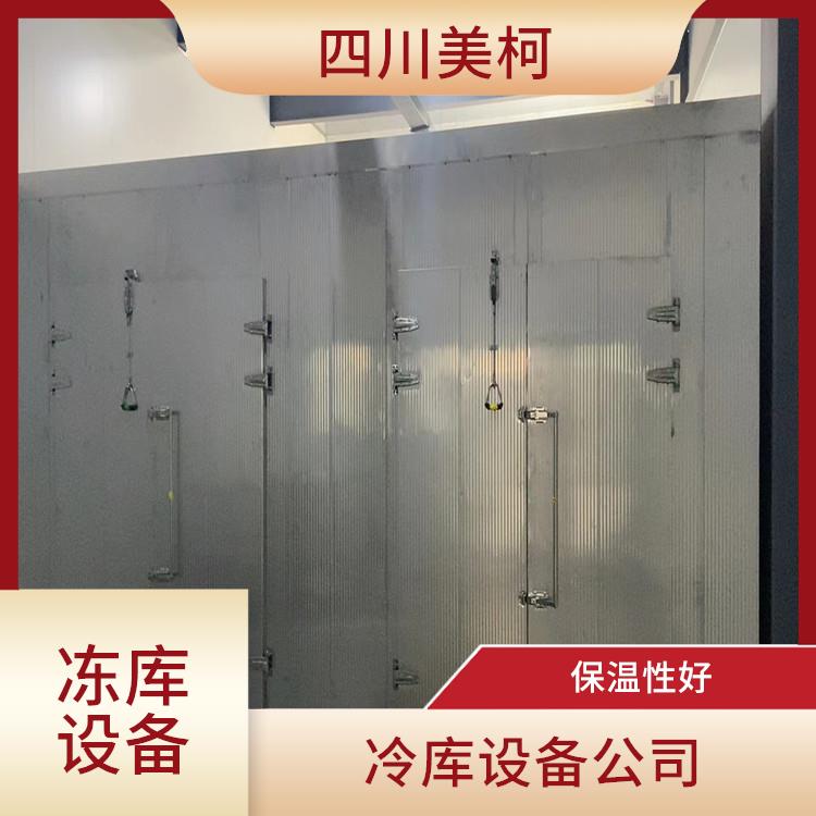 江陽冷藏保鮮庫 旌陽冷鏈凍庫設(shè)計 農(nóng)業(yè)基地