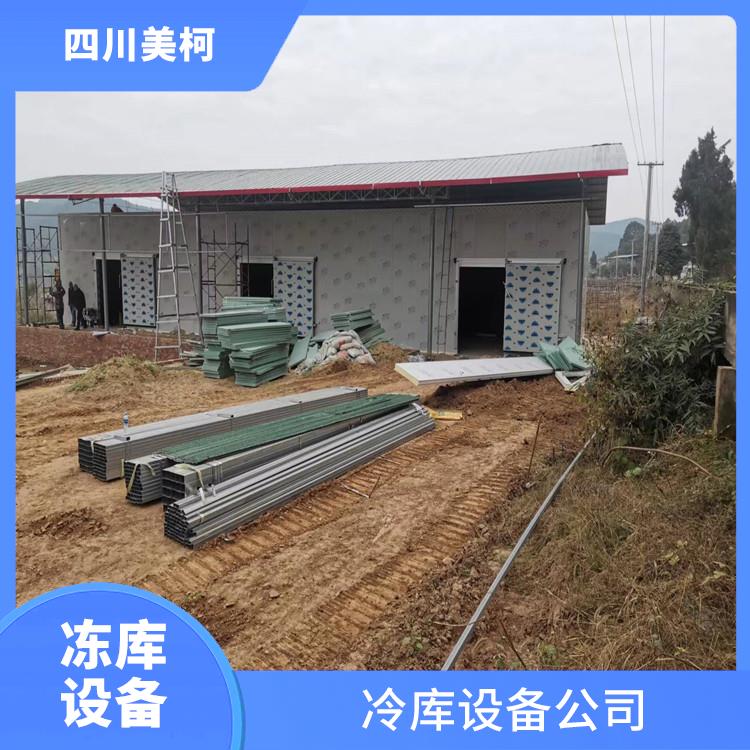 廣漢小型凍庫 朝天藥品冷庫設(shè)計(jì) 米粉廠