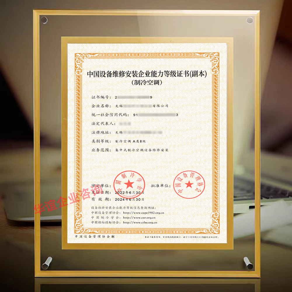 中国设备维修安装企业能力等级证书办理渠道和申请流程