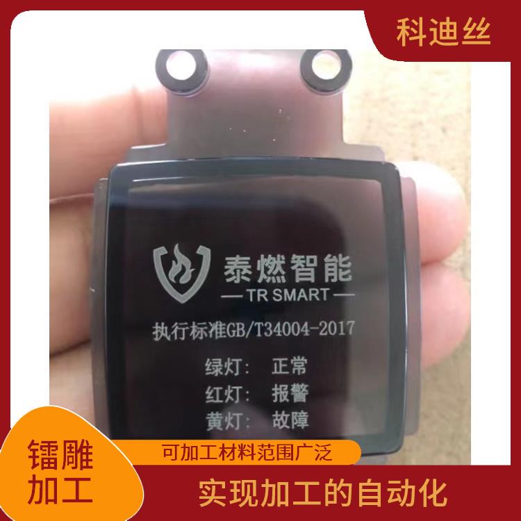 深圳二氧化碳打标加工厂家 表面变形小 实现加工的自动化