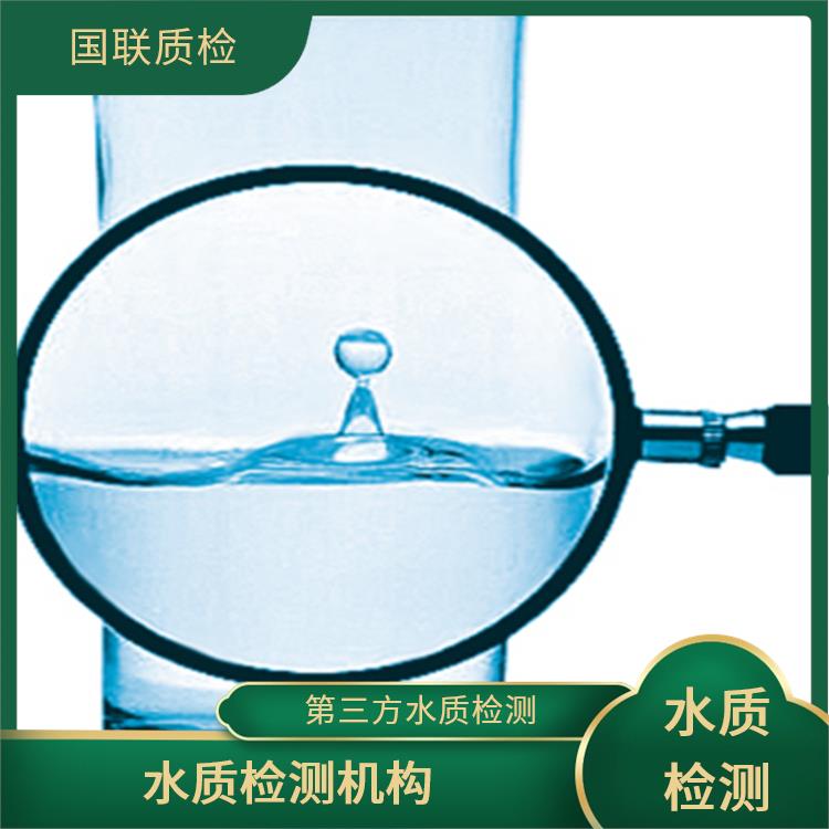合肥瓶装饮用水检测 国联质检水质检测中心 法定第三方水质检测机构