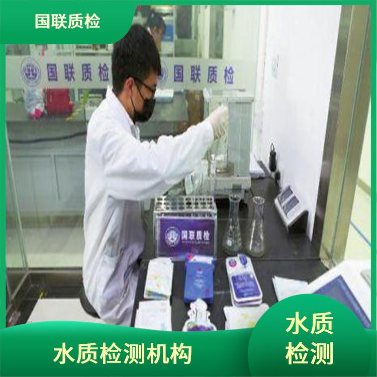 杭州瓶装饮用水检测 国联质检水质检测中心 出CMA资质水质检测单位