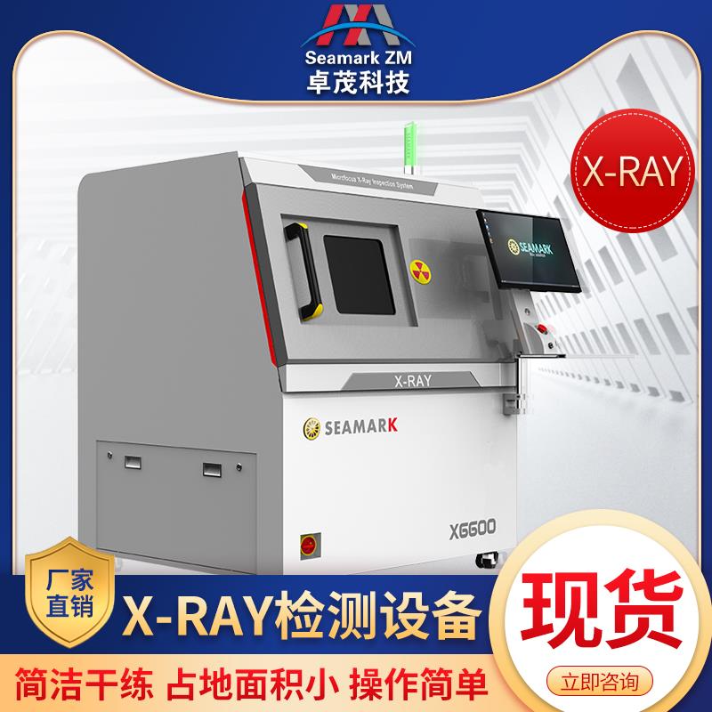 x-ray检测设备 PCB保护器传感器芯片无损探伤仪 离线式X光机X检查机