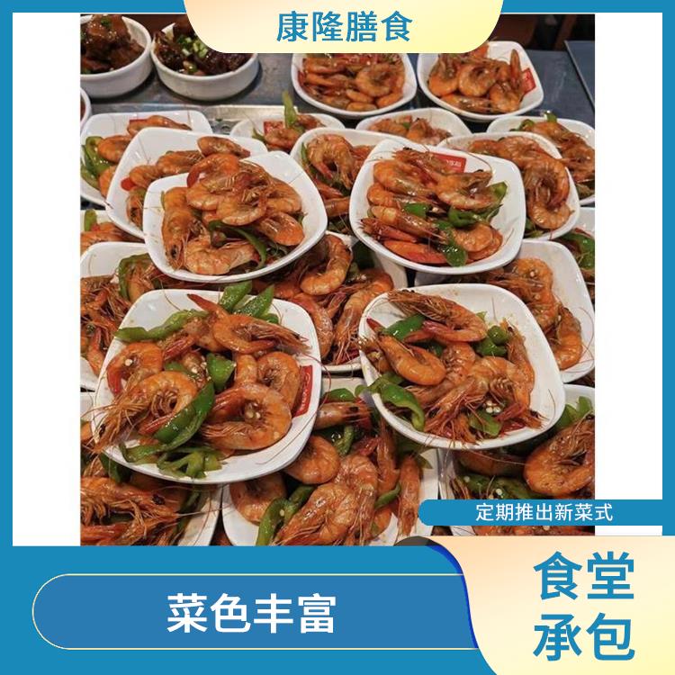深圳龙岗饭堂承包 维持供膳品质稳定 菜色丰富