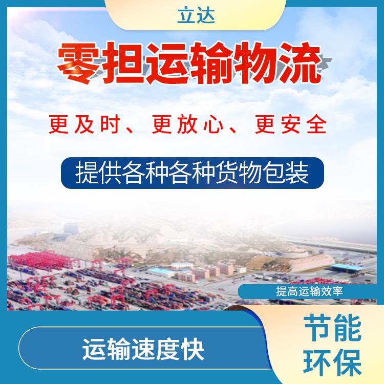 义乌到秦皇岛危险品运输 节能环保 运输成本较低