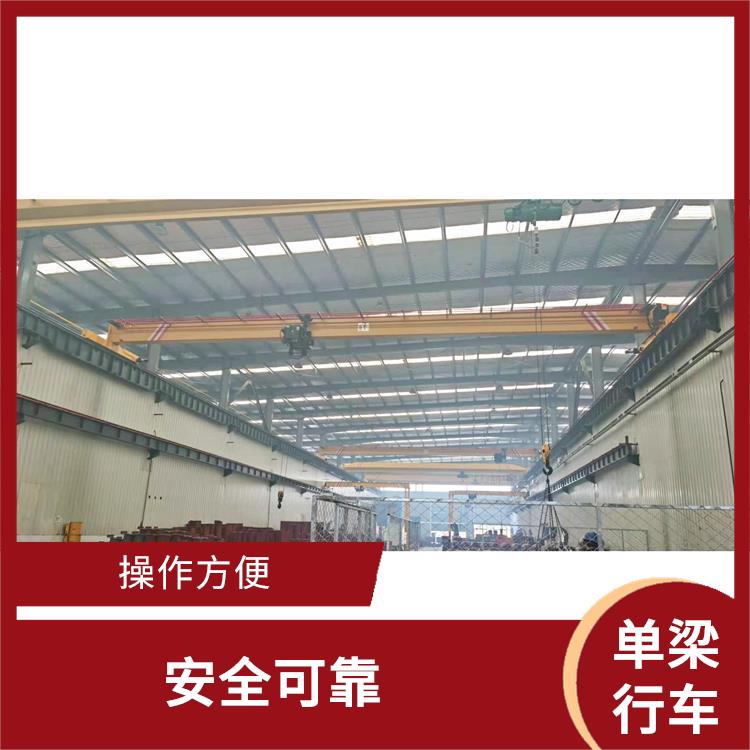 单梁行车 结构简单 负载能力强