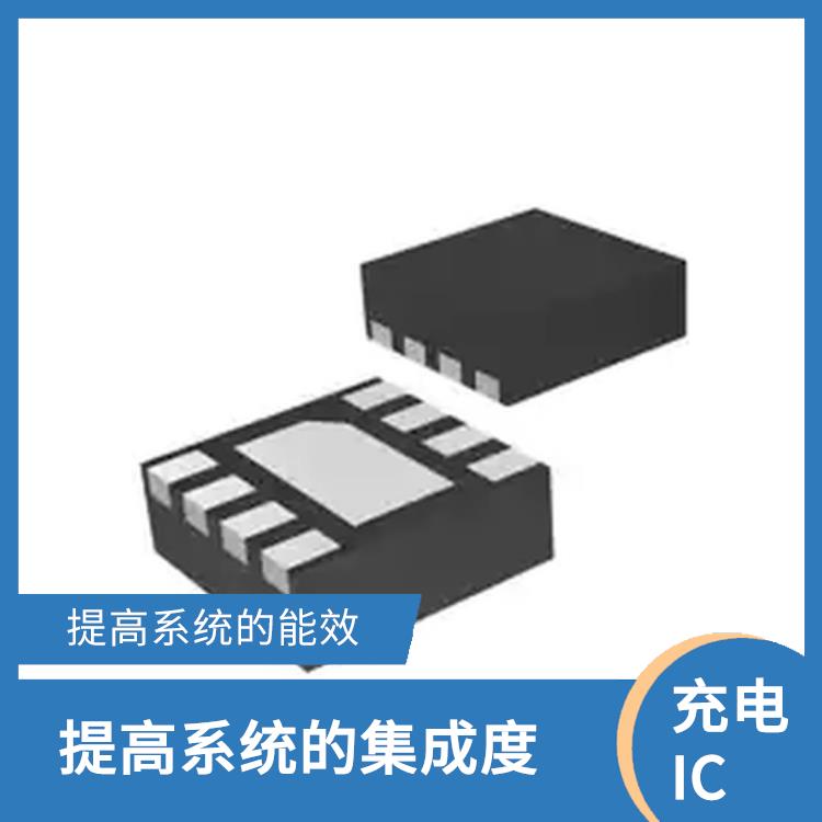 带温度检测和使能端充电IC厂家 可以实时监测电池的温度 灵活性和可扩展性