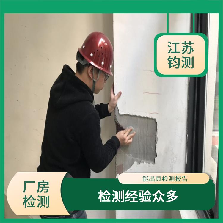 上海第三方厂房检测机构 检测经验众多 项目全 *